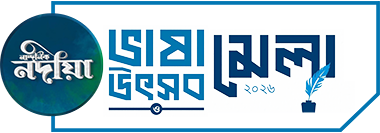 Nandanik Nadia Mela 2025-2026